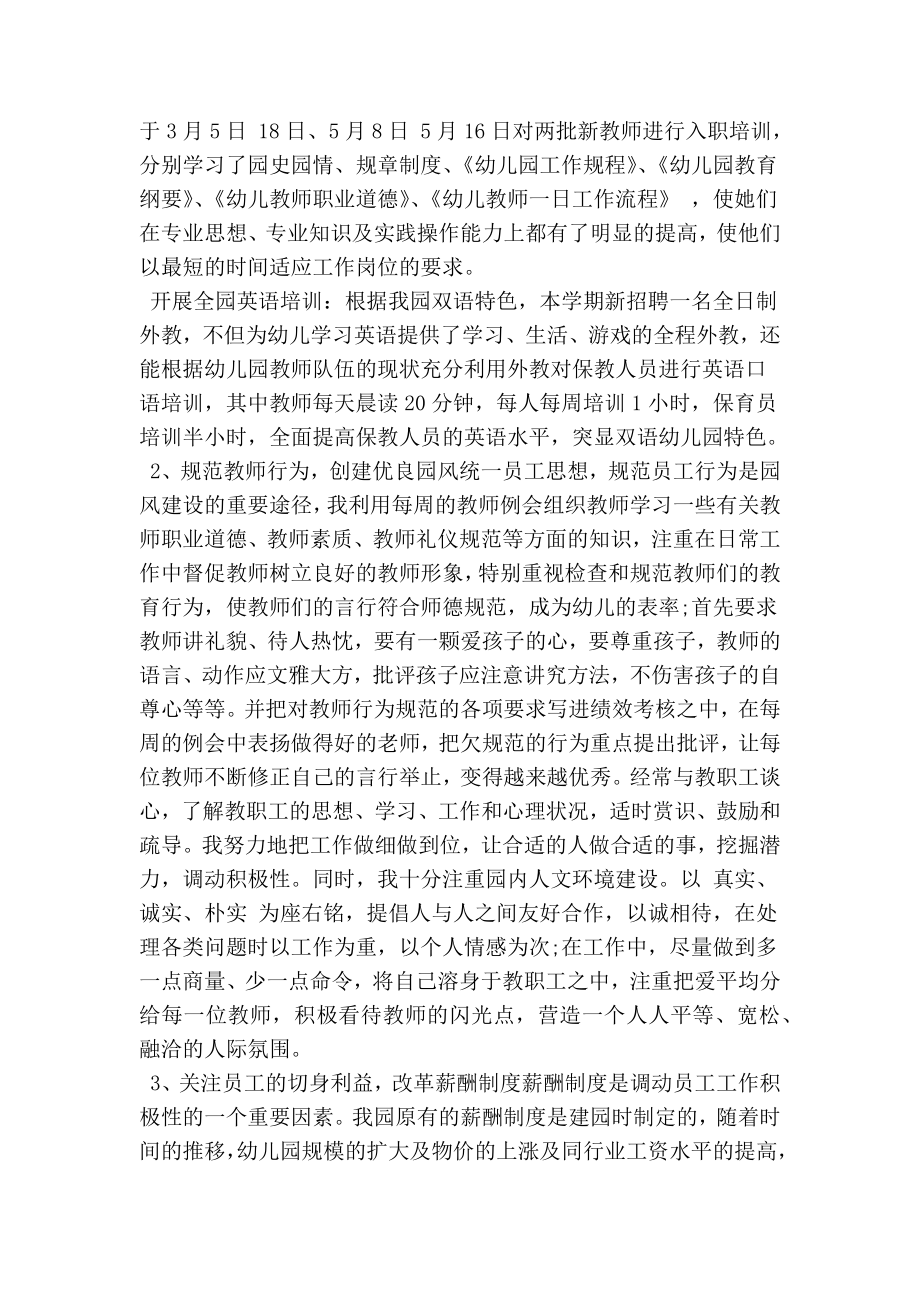 优秀幼儿园园长述职报告范文.doc_第2页