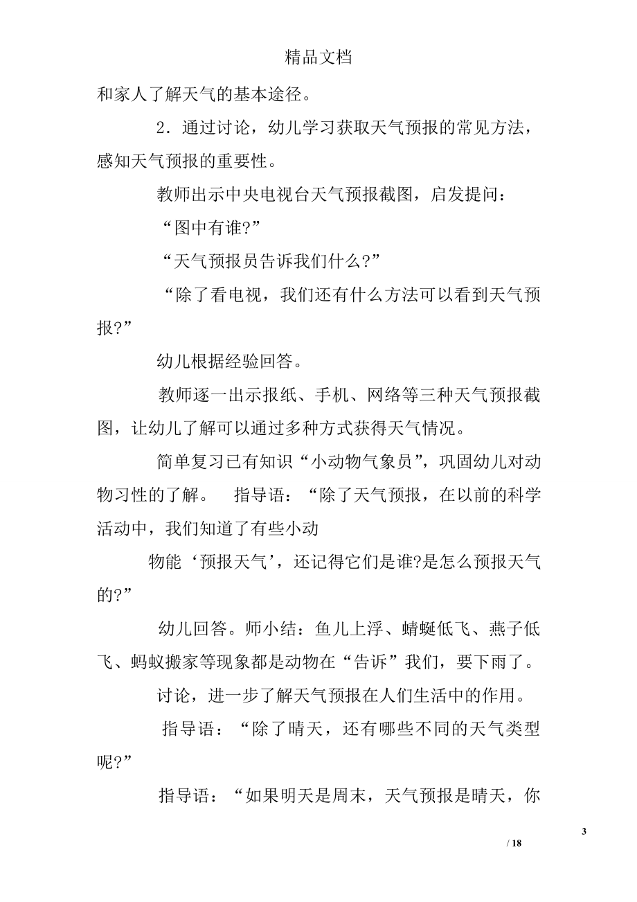 小班科学教案认识天气.doc_第3页