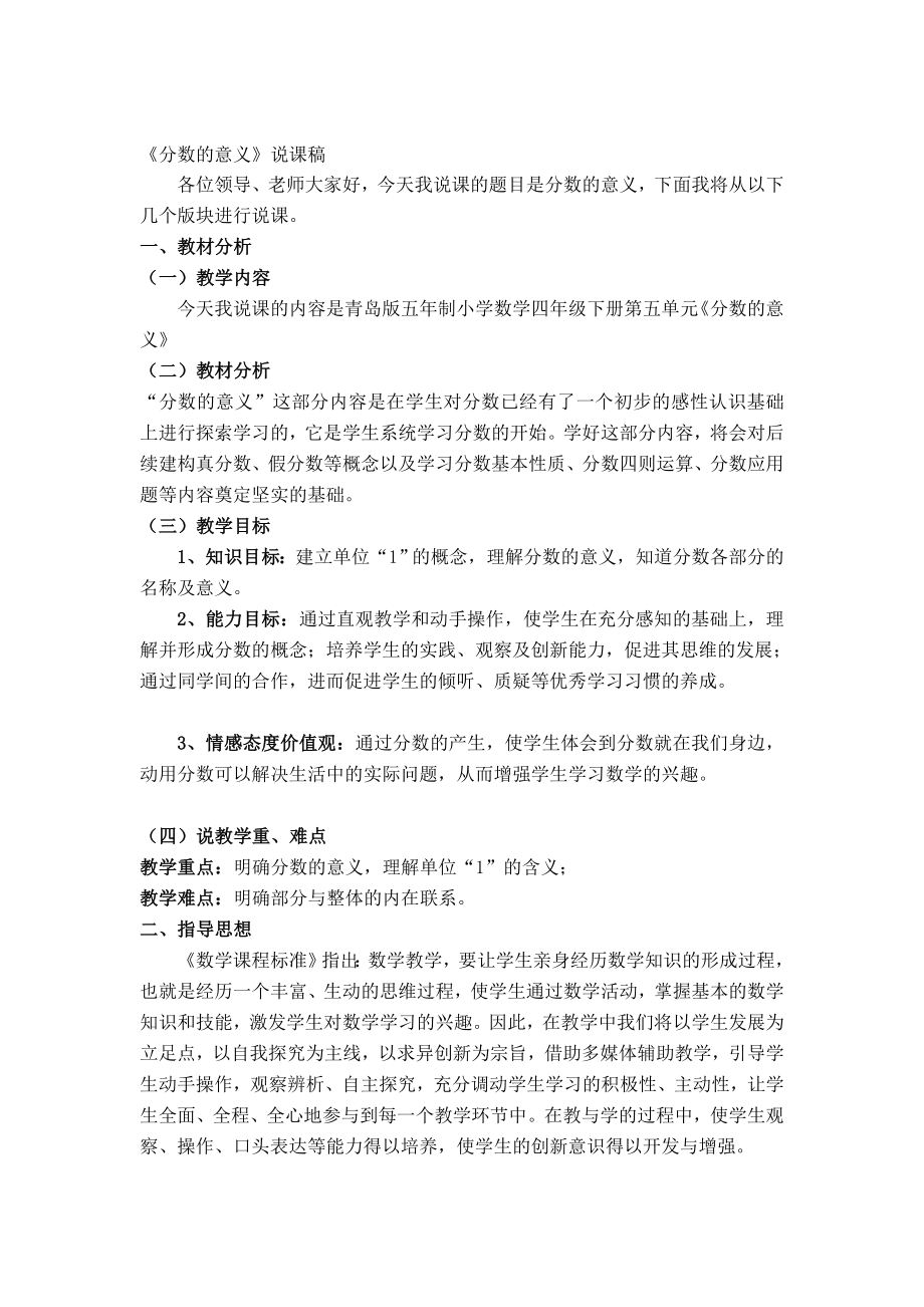 精华分数的意义说课稿.doc_第1页