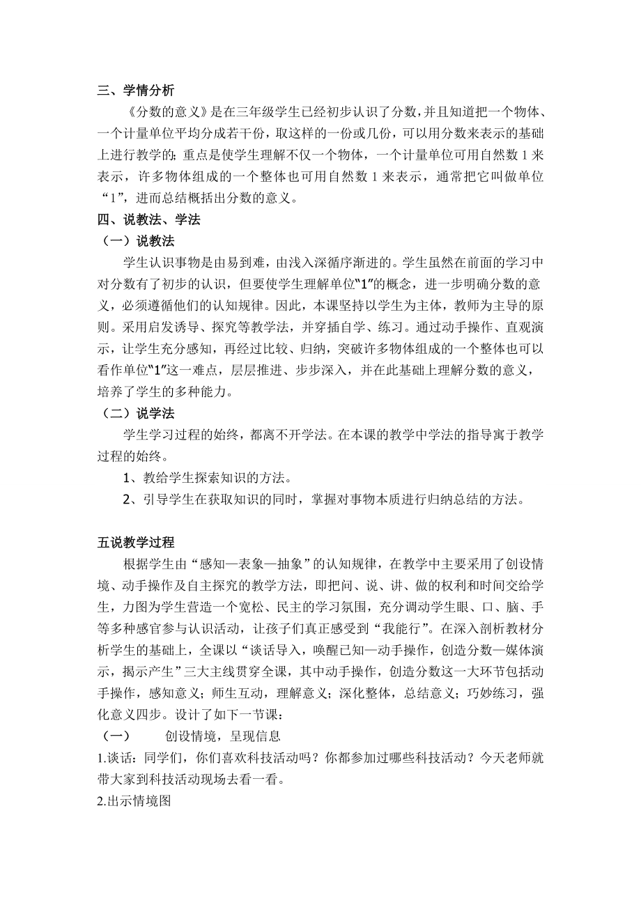 精华分数的意义说课稿.doc_第2页