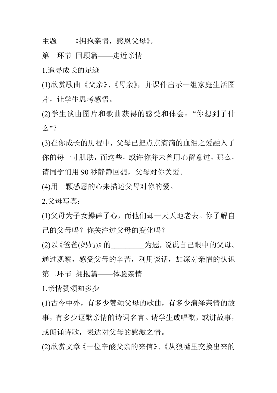 《学会感恩拥抱亲情》主题班会活动方案.doc_第2页