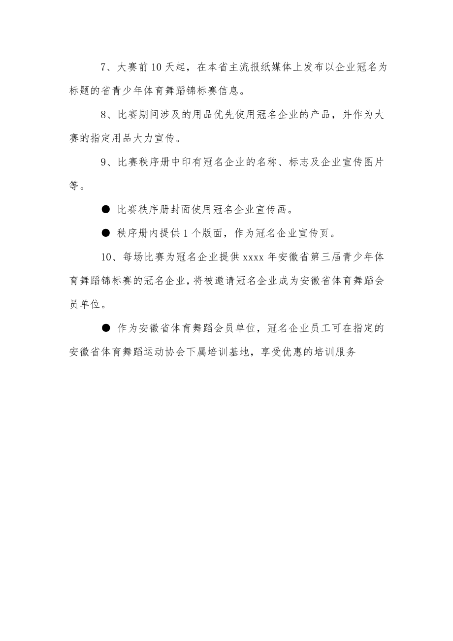 体育舞蹈活动方案.doc_第3页