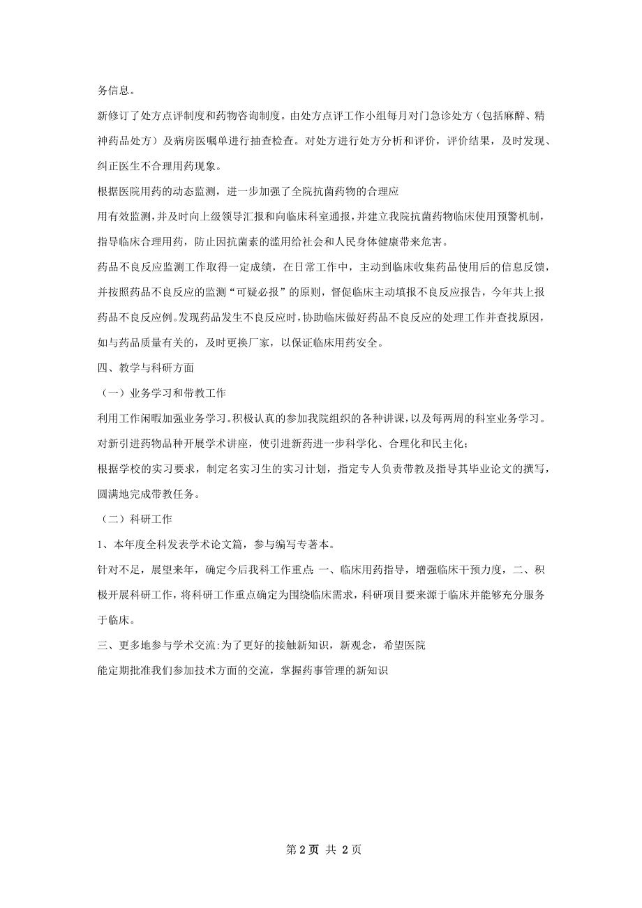 穿越事业管理工作总结.docx_第2页