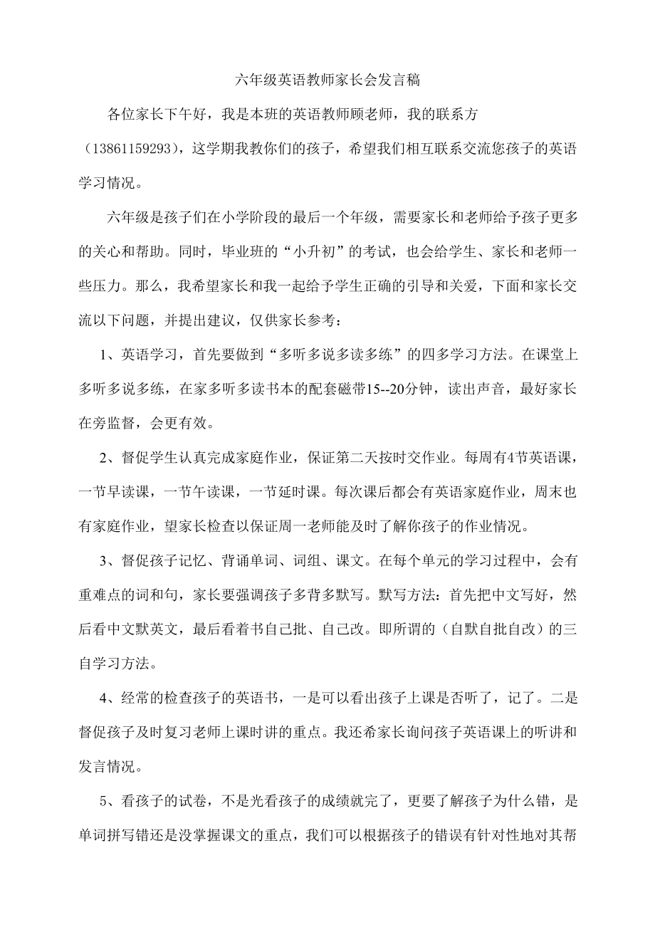 六级英语教师家长会发言稿.doc_第1页