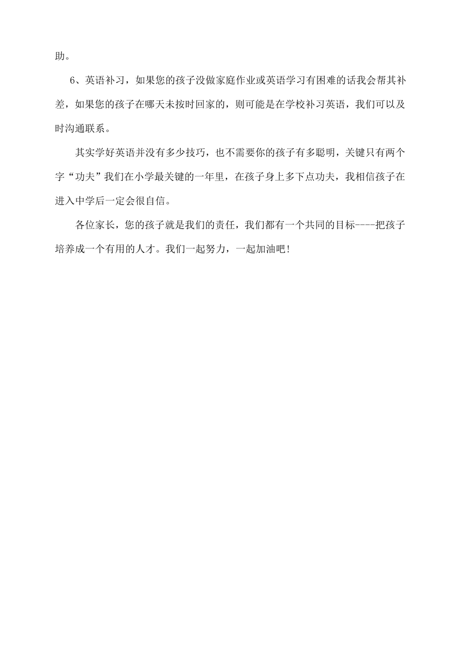 六级英语教师家长会发言稿.doc_第2页