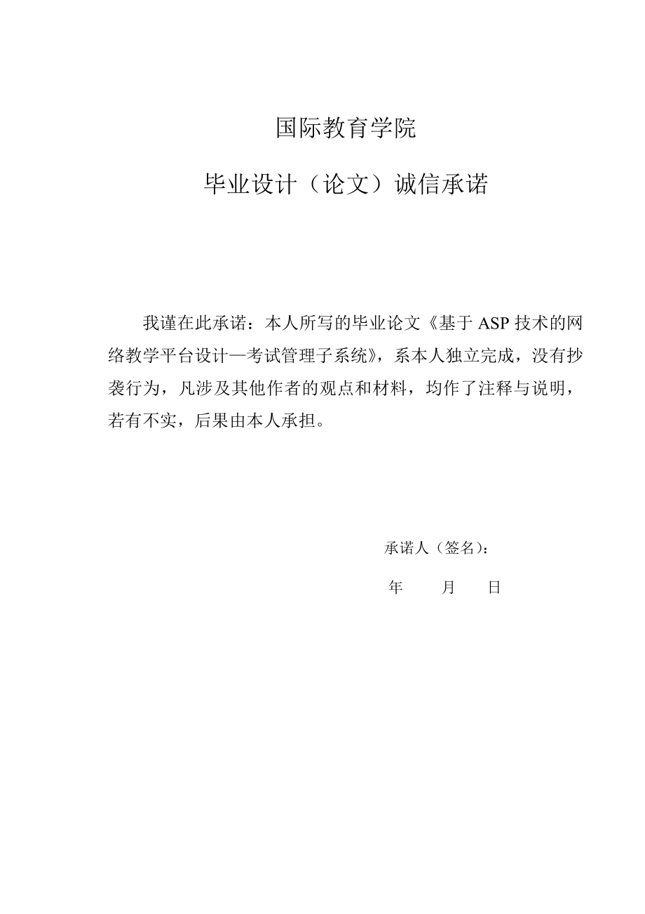 游戏美术毕业设计.doc_第2页