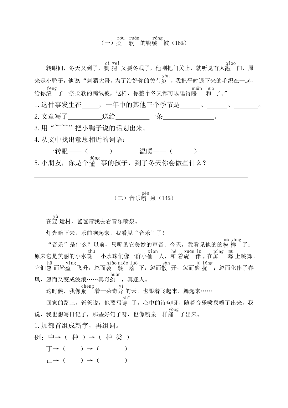 沪教版一级语文下册第六单元练习题.doc_第3页