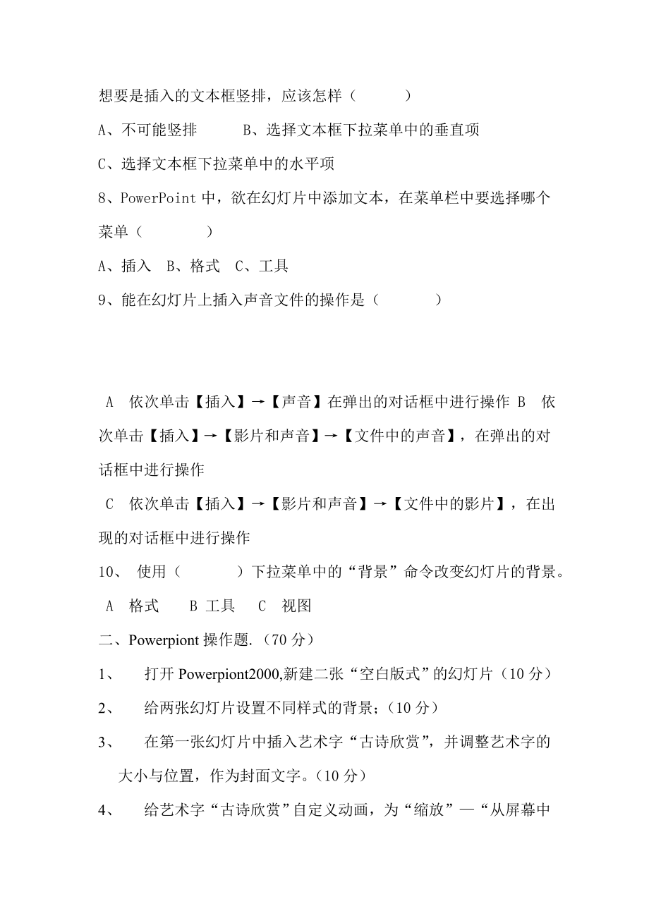 新课标青岛版小学信息技术五级上册期末试题.doc_第2页