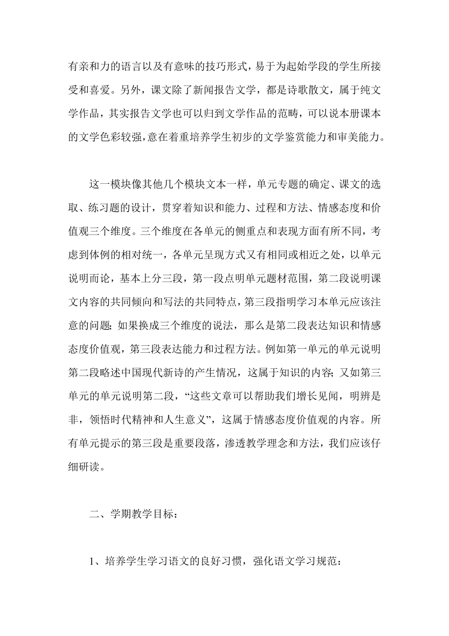 高一语文教学设想计划.doc_第2页