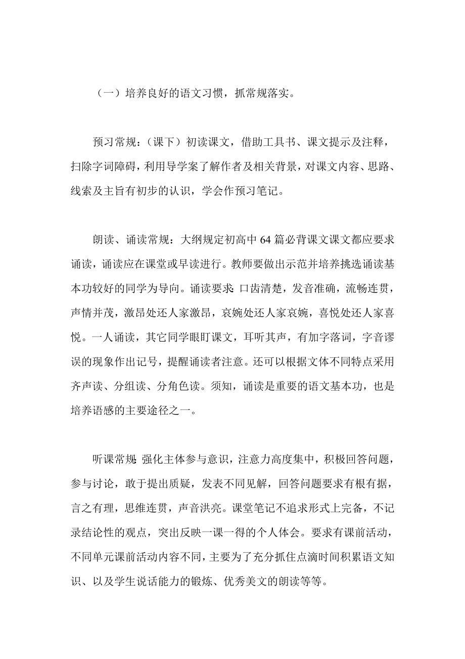 高一语文教学设想计划.doc_第3页