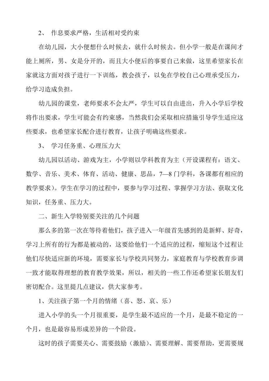 一级家长会教师讲稿.doc_第2页