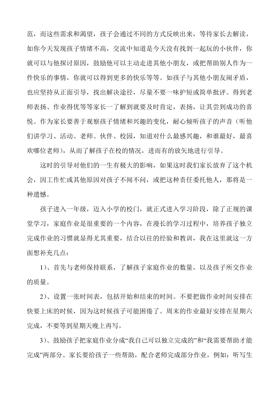 一级家长会教师讲稿.doc_第3页