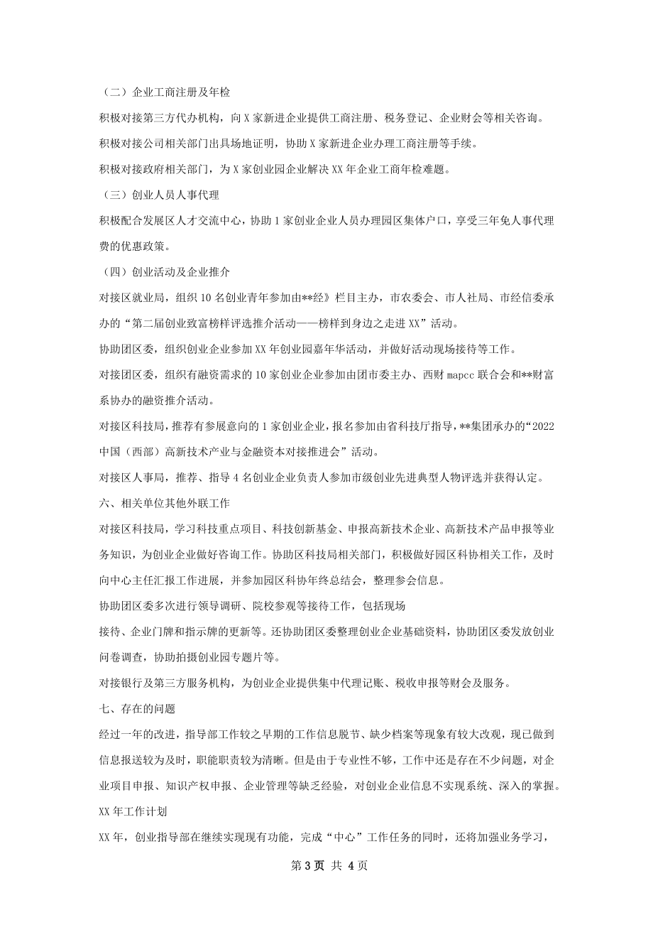 服务中心本周工作总结.docx_第3页