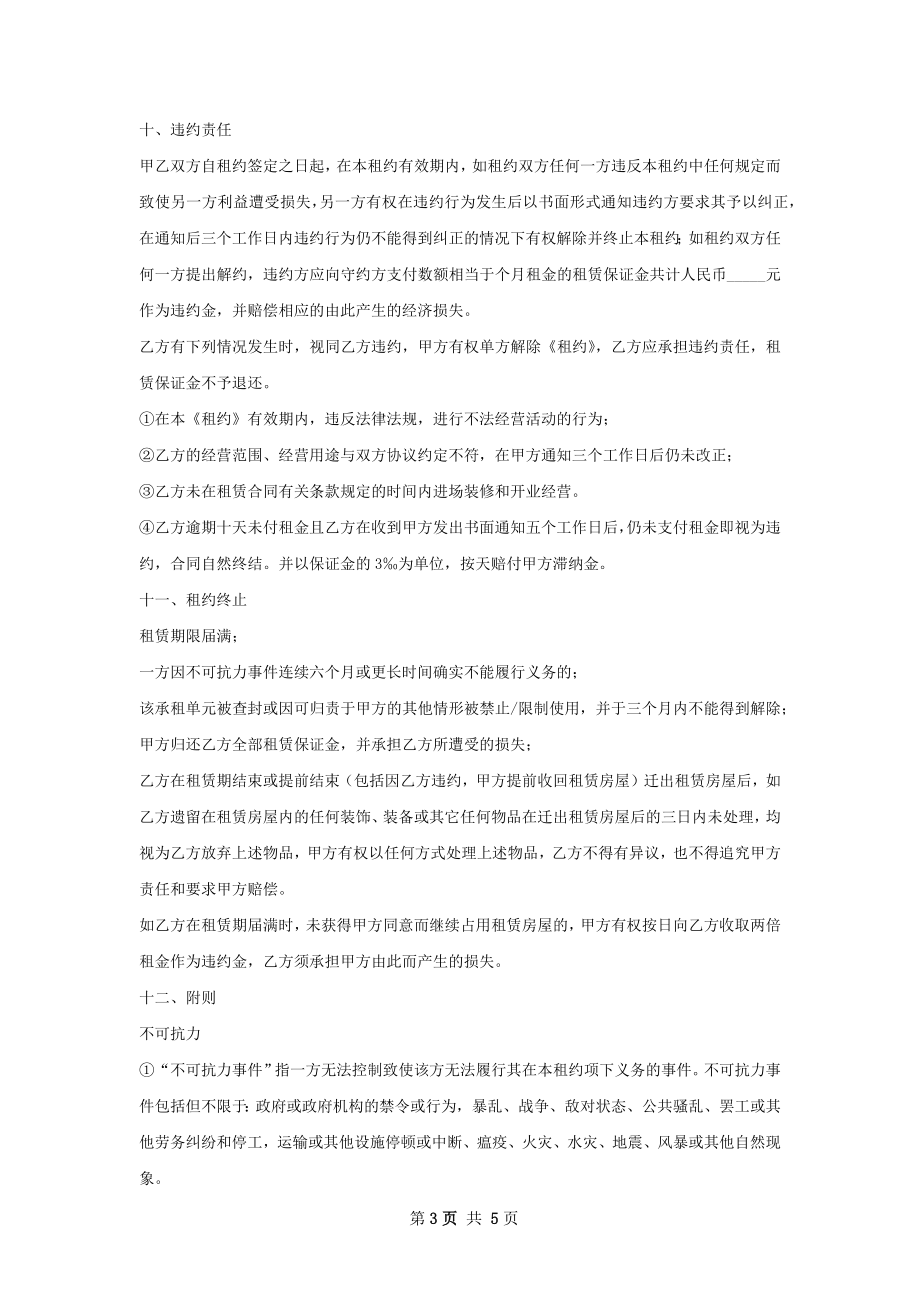 甜品店商铺租赁合同样书.docx_第3页