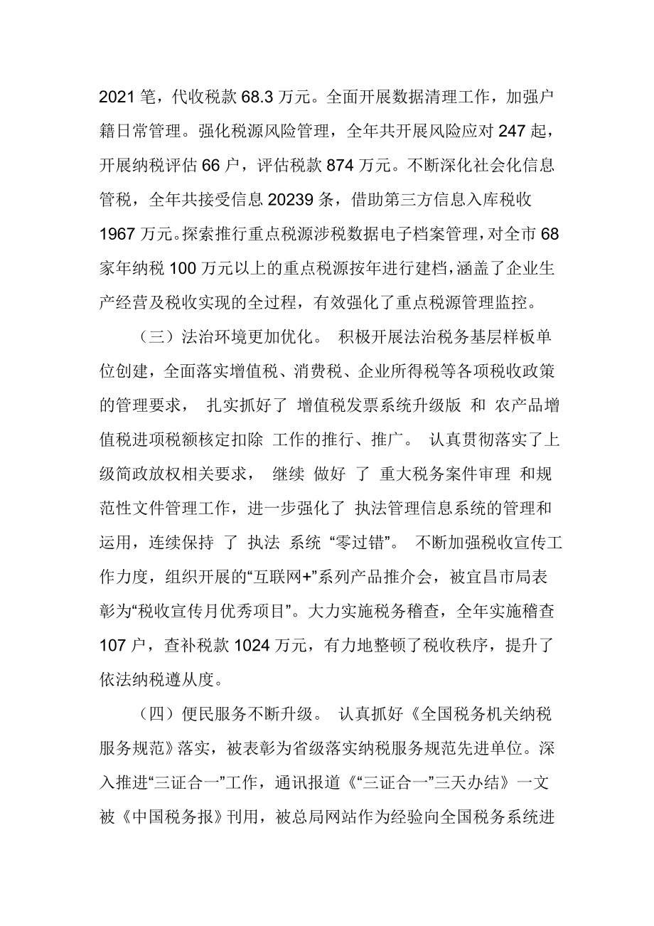 全市国税工作会议讲话稿：立足新起点 谋求新跨越.doc_第2页