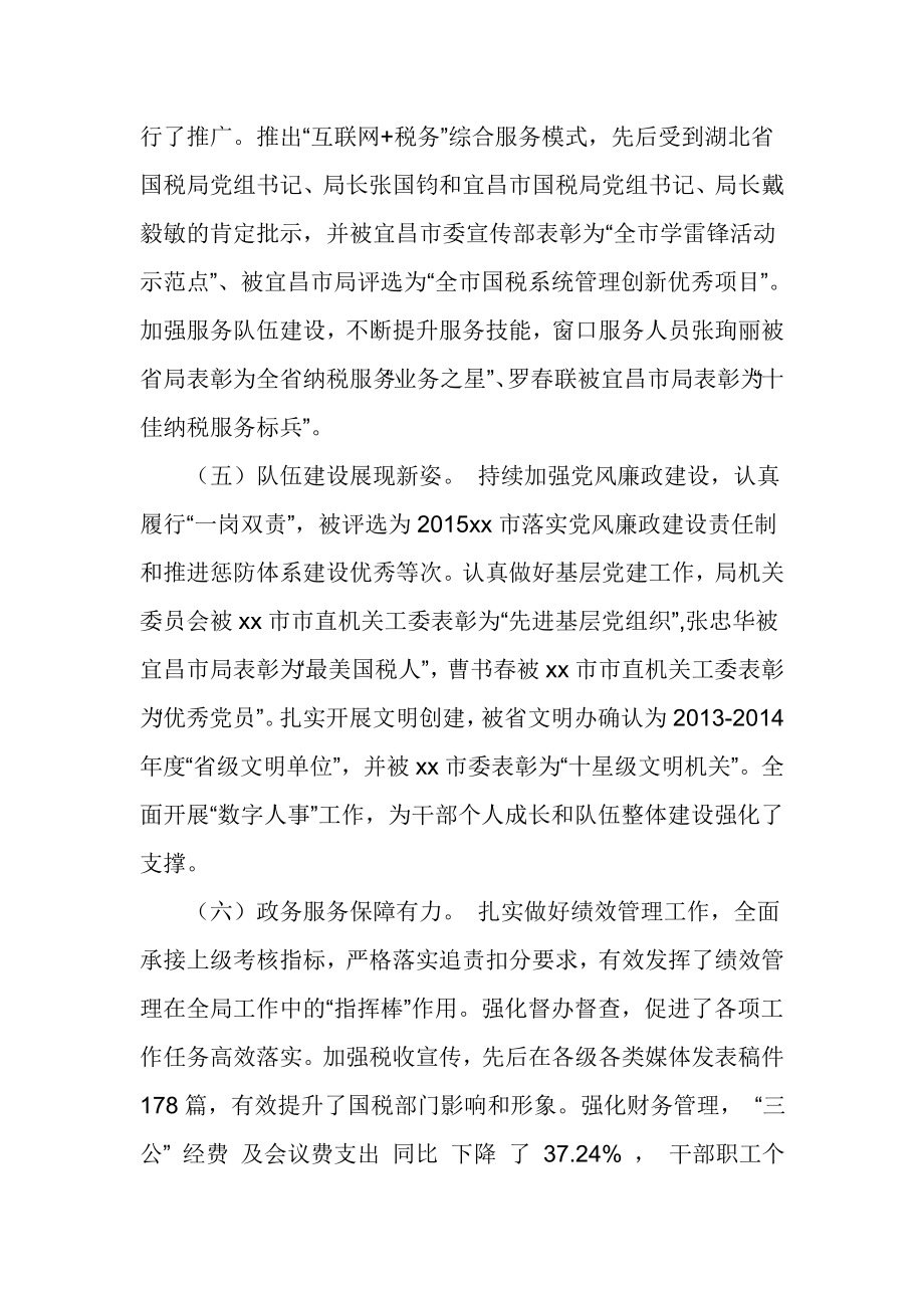 全市国税工作会议讲话稿：立足新起点 谋求新跨越.doc_第3页