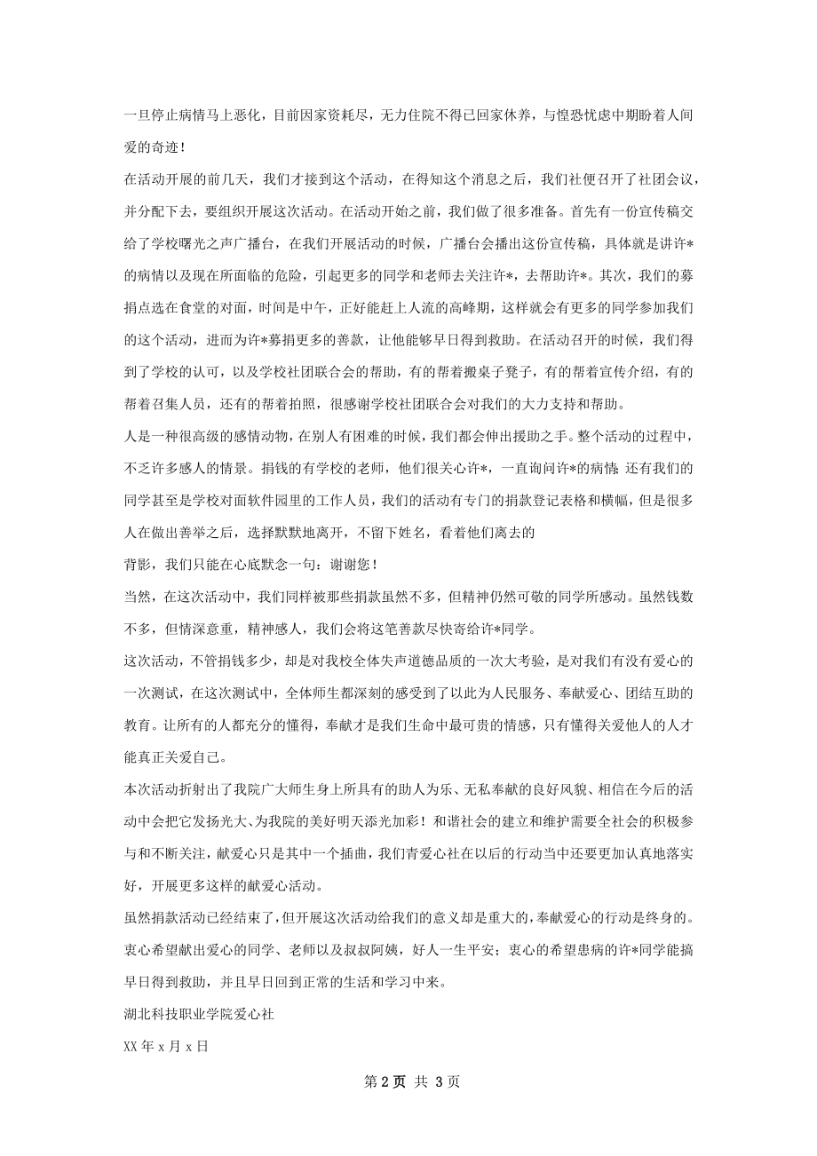 爱心社衣物捐赠活动总结.docx_第2页