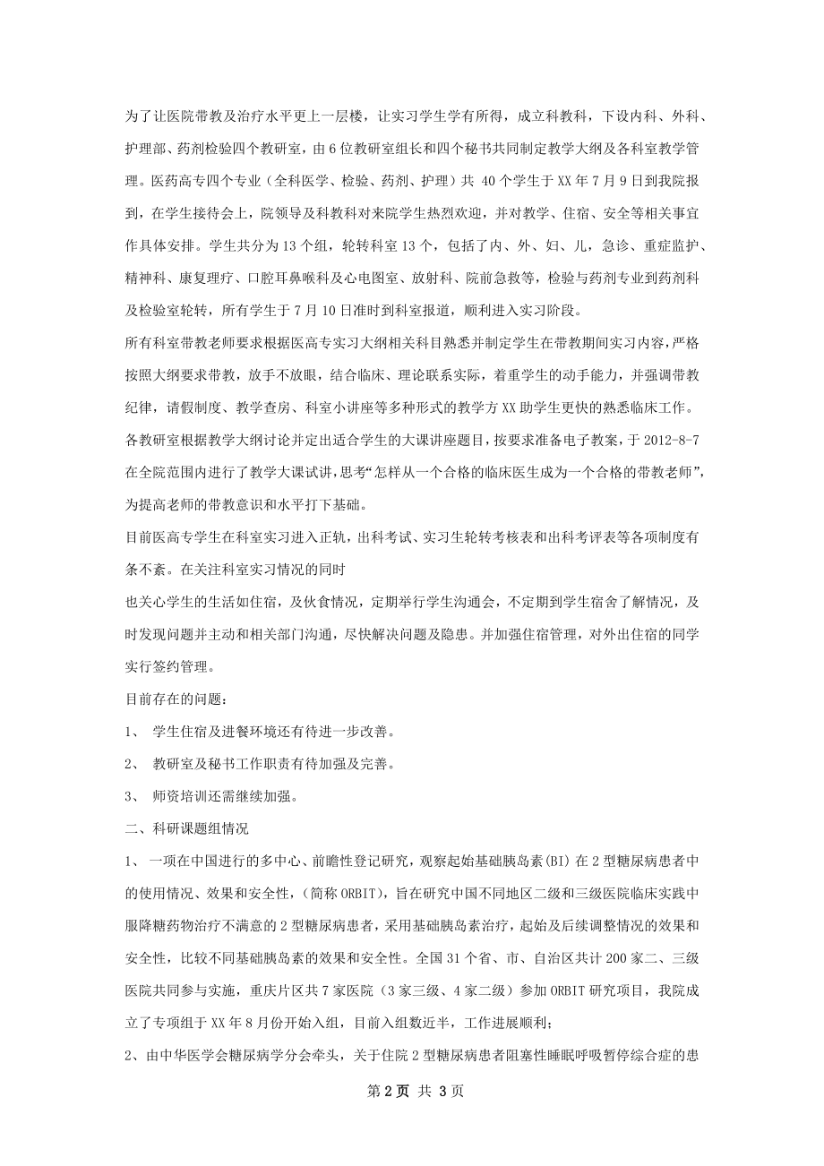 科教科关于医院内涵建设总结.docx_第2页