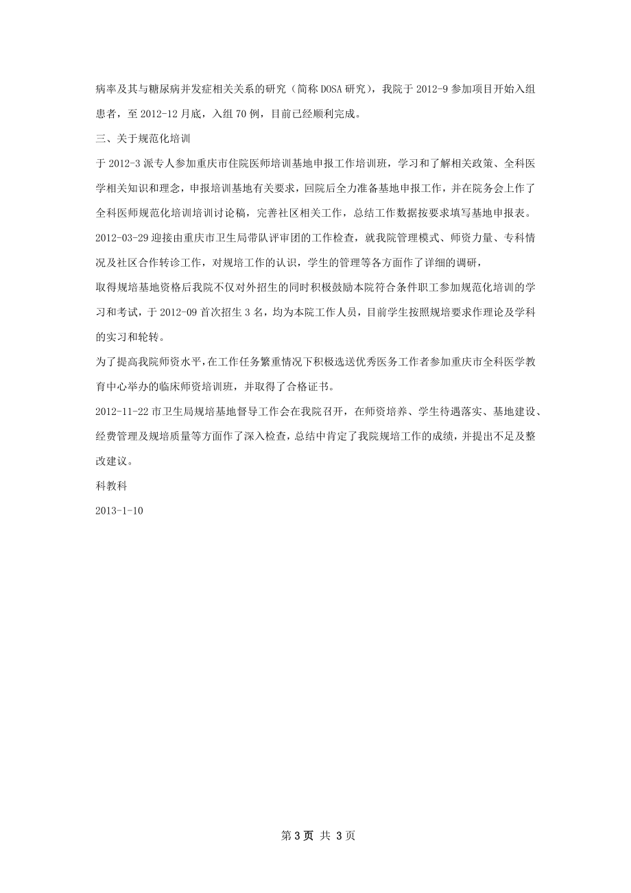 科教科关于医院内涵建设总结.docx_第3页