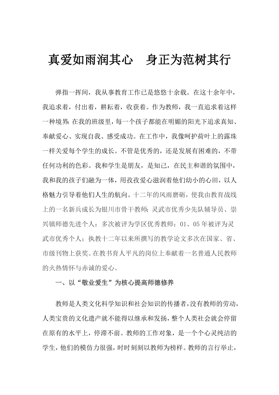 岗位能手事迹材料.doc_第1页