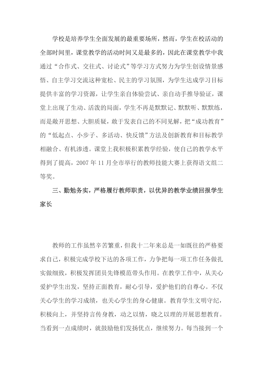 岗位能手事迹材料.doc_第3页