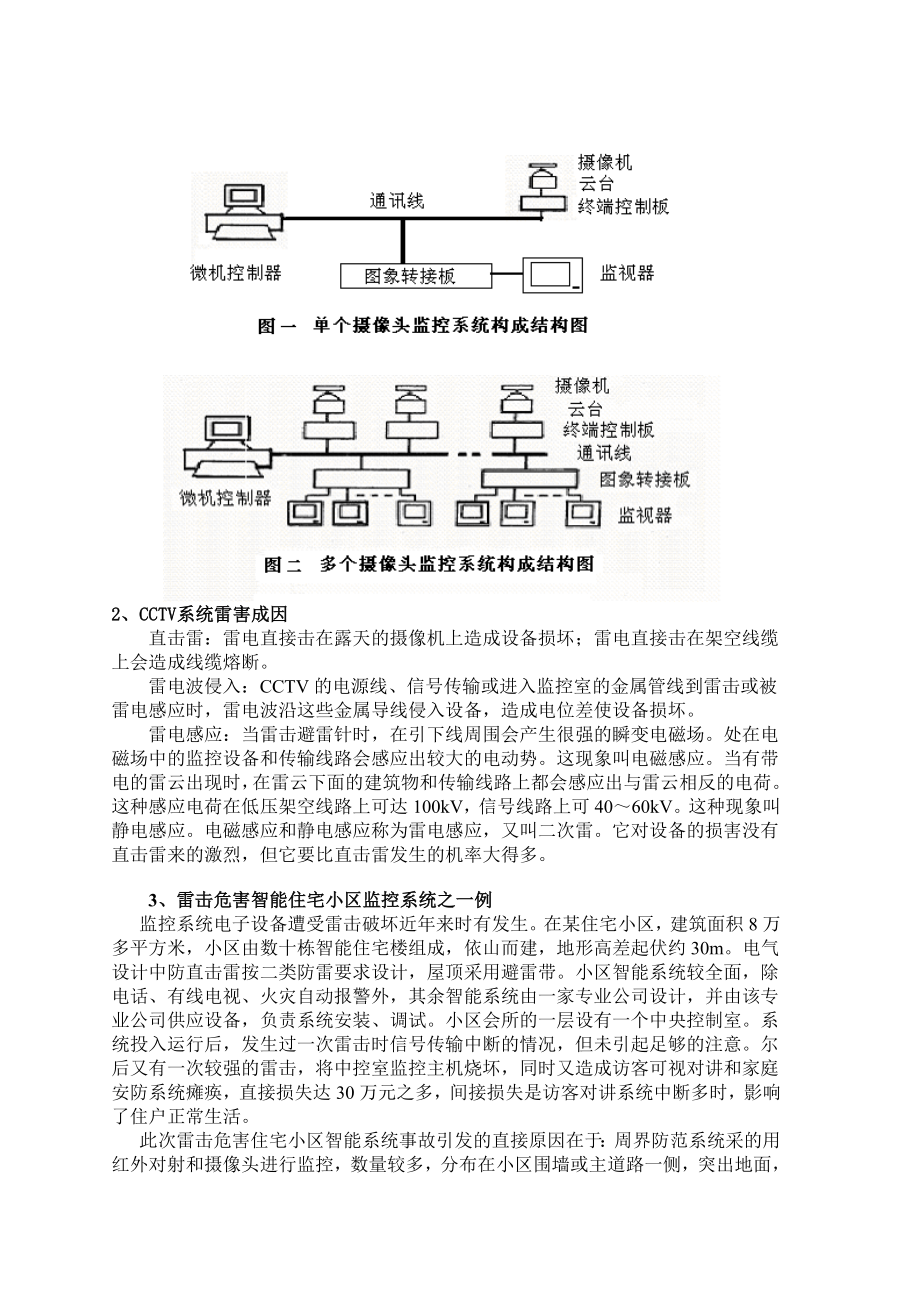 智能建筑中监控系统防雷保护设计.doc_第3页