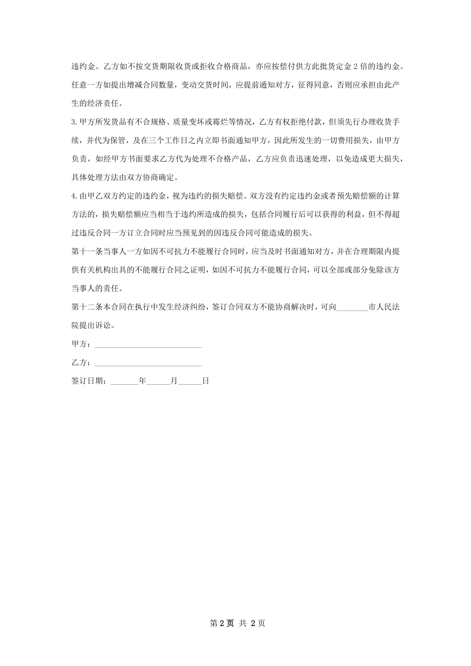 羔羊奶粉购买合同书 .docx_第2页