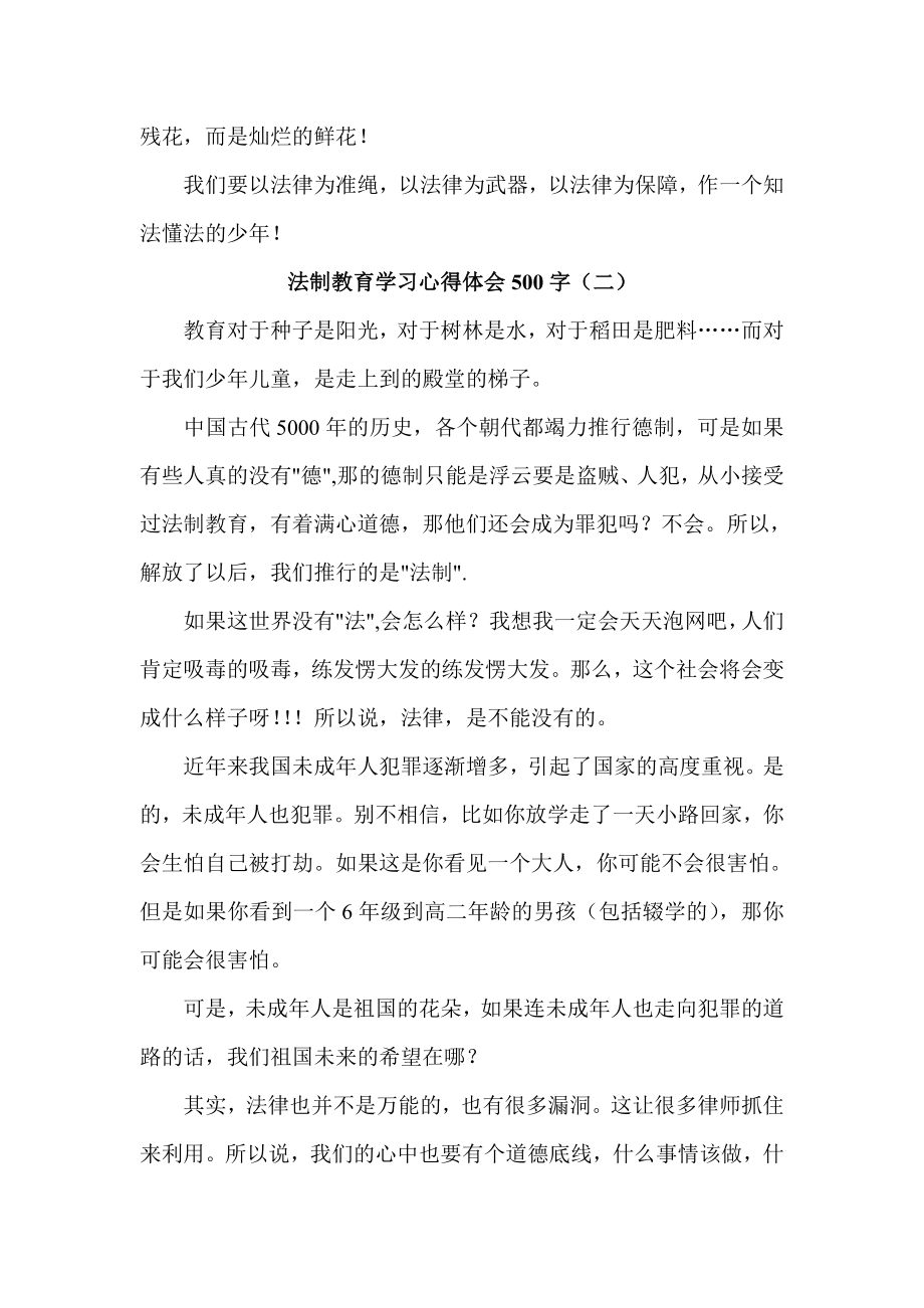 法制教育学习心得体会3篇.doc_第2页