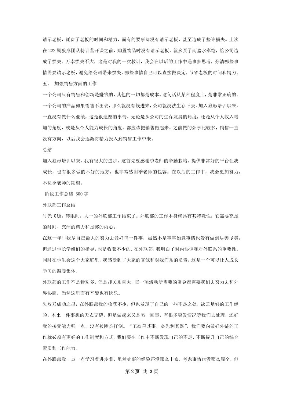 阶段工作总结范本.docx_第2页