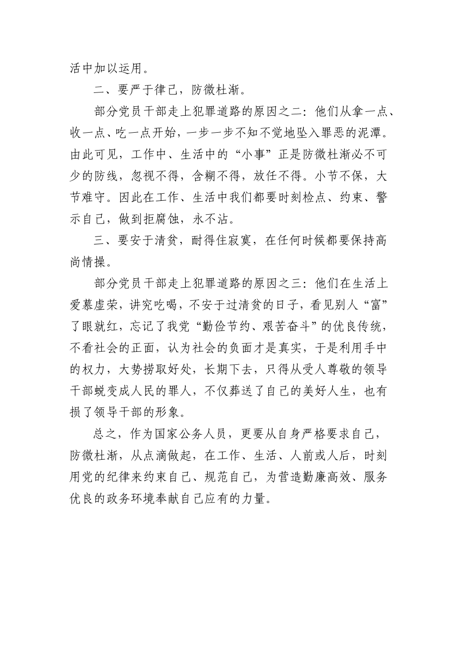 观看风清气正警示教育片心得体会.doc_第2页