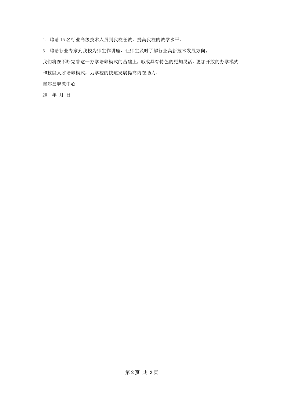 防雷技术服务规范化工作总结.docx_第2页