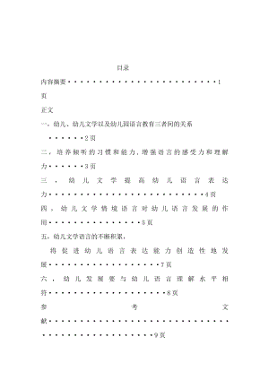 幼儿文学对幼儿语言发展的影响 Word 文档 .doc