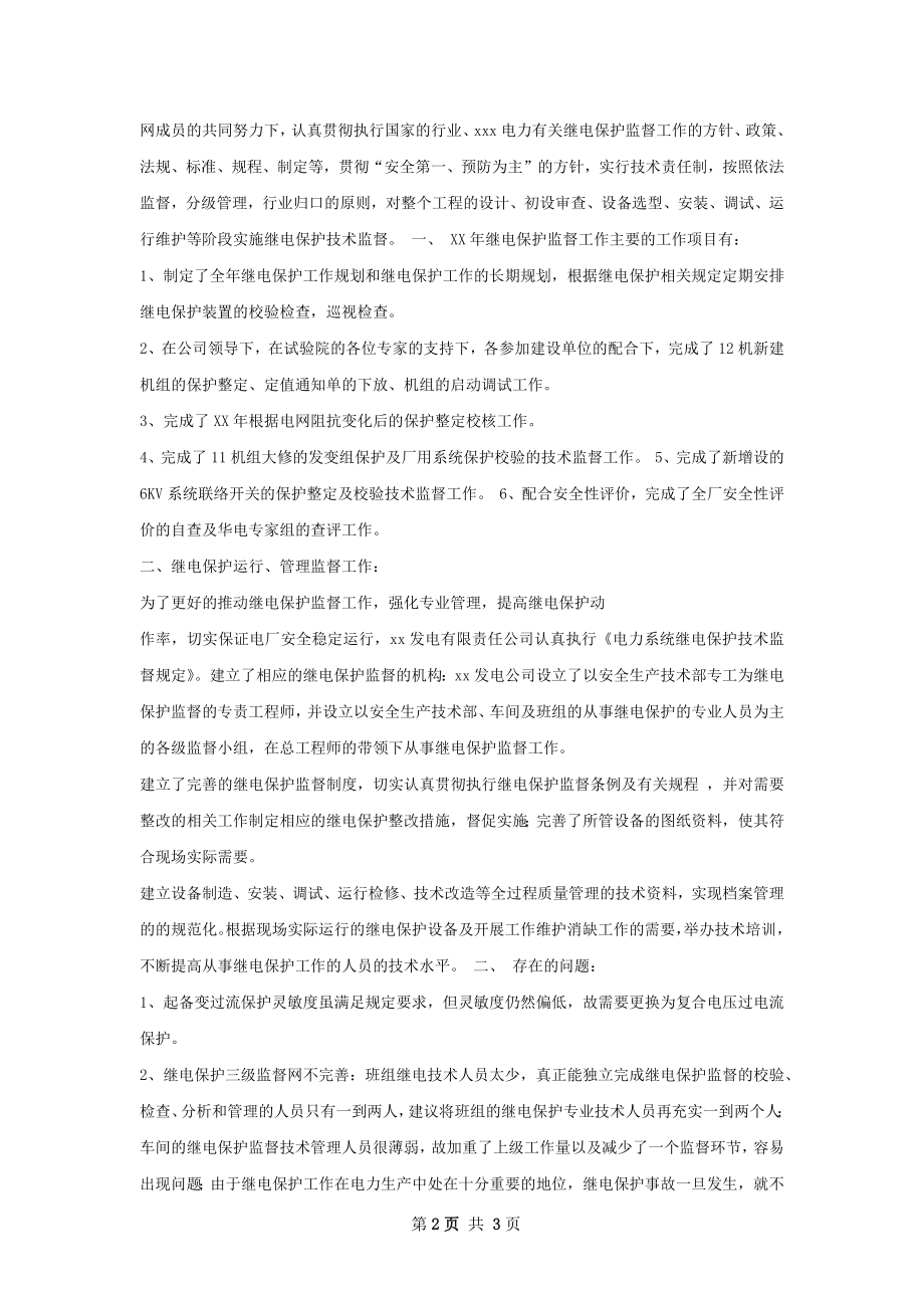 继电保护及安全自动装置技术监督总结.docx_第2页