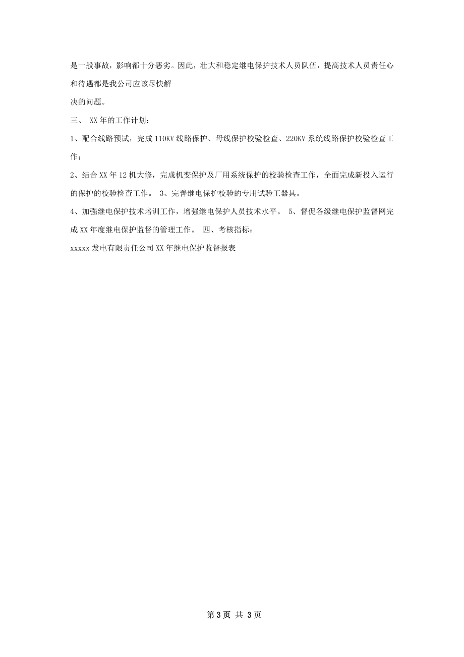 继电保护及安全自动装置技术监督总结.docx_第3页