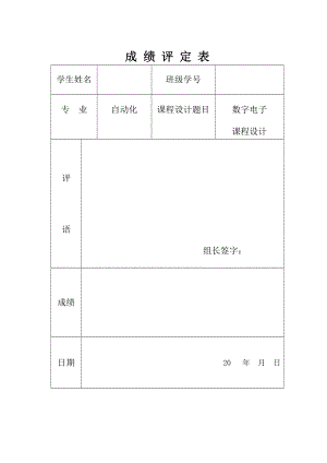 三位二进制加法计数器（精）.doc