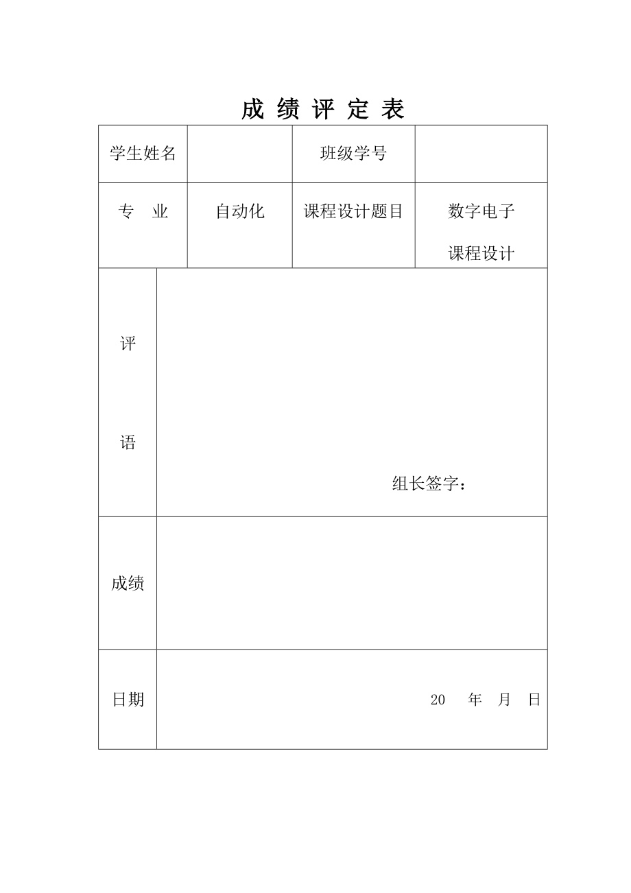 三位二进制加法计数器（精）.doc_第1页