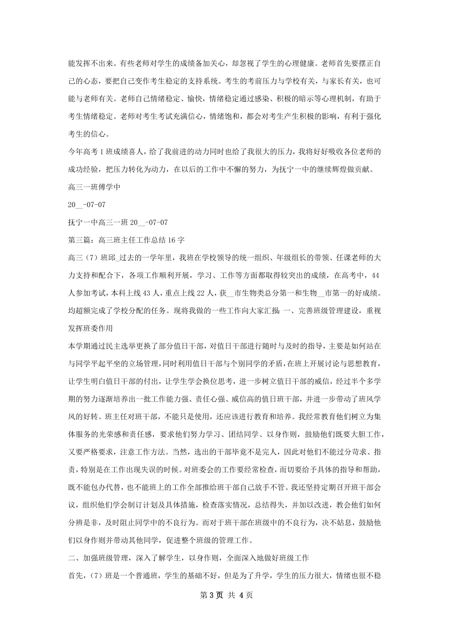 高三一班班主任工作总结.docx_第3页