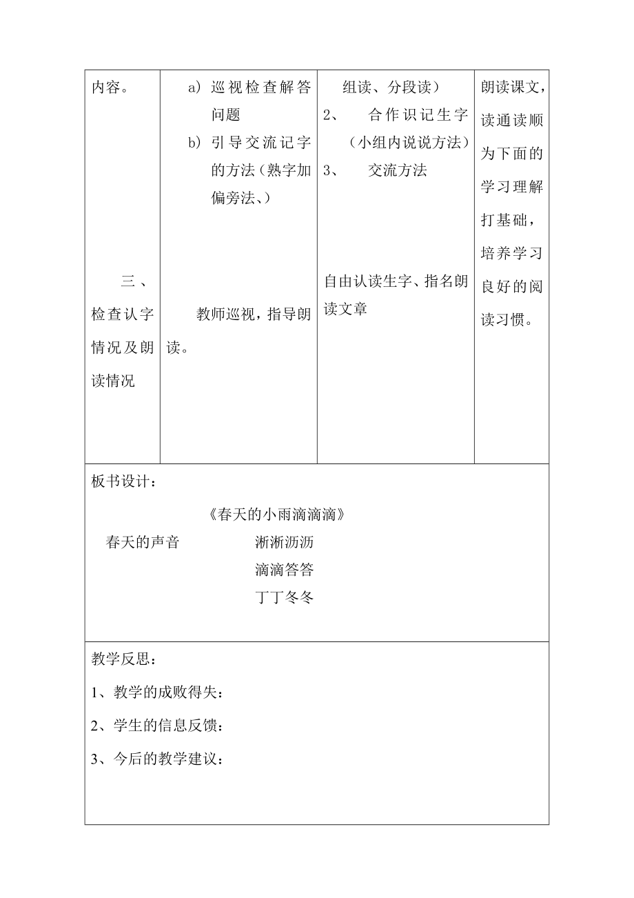 语文S版小学语文三级下册教案(全册).doc_第2页