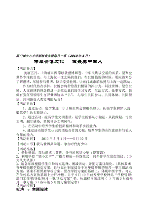 海门镇中心小学新教育实验每月一事(5月).doc