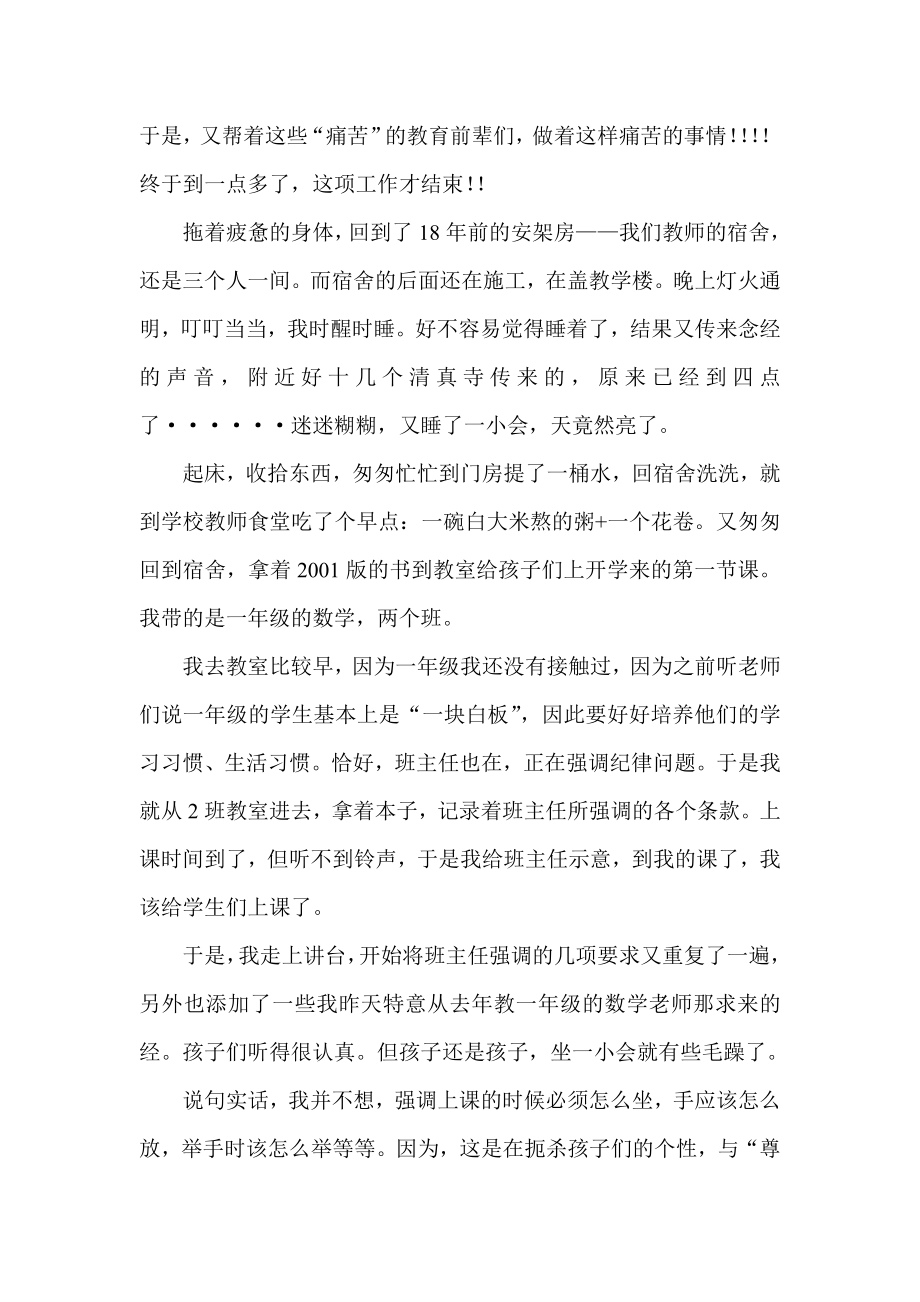 教育实践心得.doc_第2页