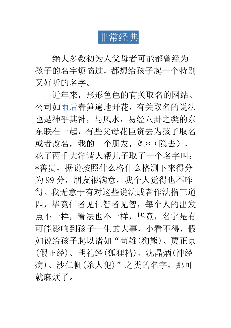 妈妈心得给孩子起名：我的一点心得体会！！（附一些取名资料）非常经典.doc_第1页