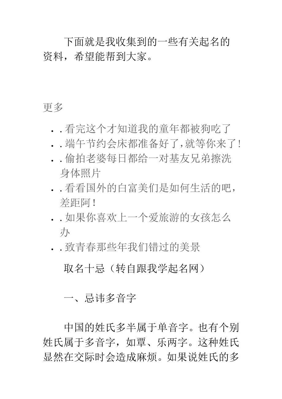 妈妈心得给孩子起名：我的一点心得体会！！（附一些取名资料）非常经典.doc_第2页