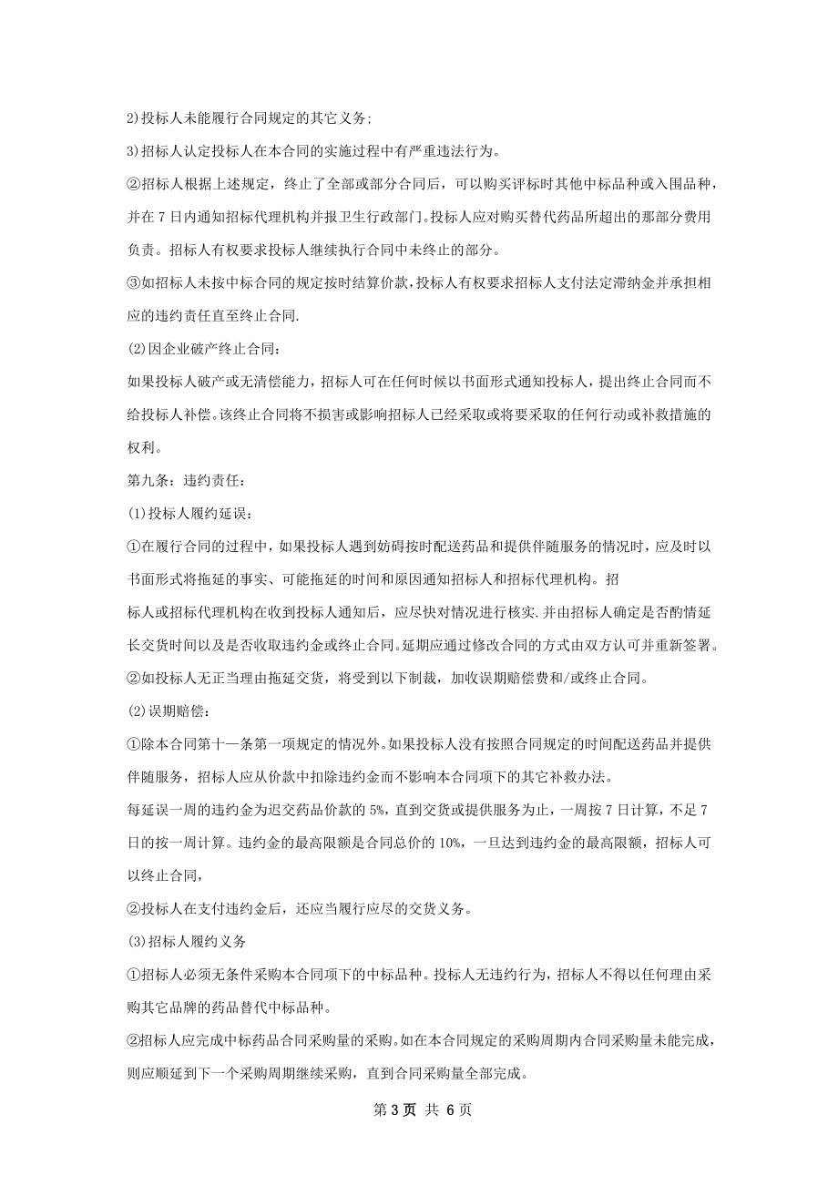 抗消化性溃疡药物销售合同.docx_第3页