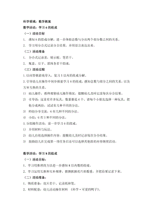 大班下册科学领域：科学和数学.doc