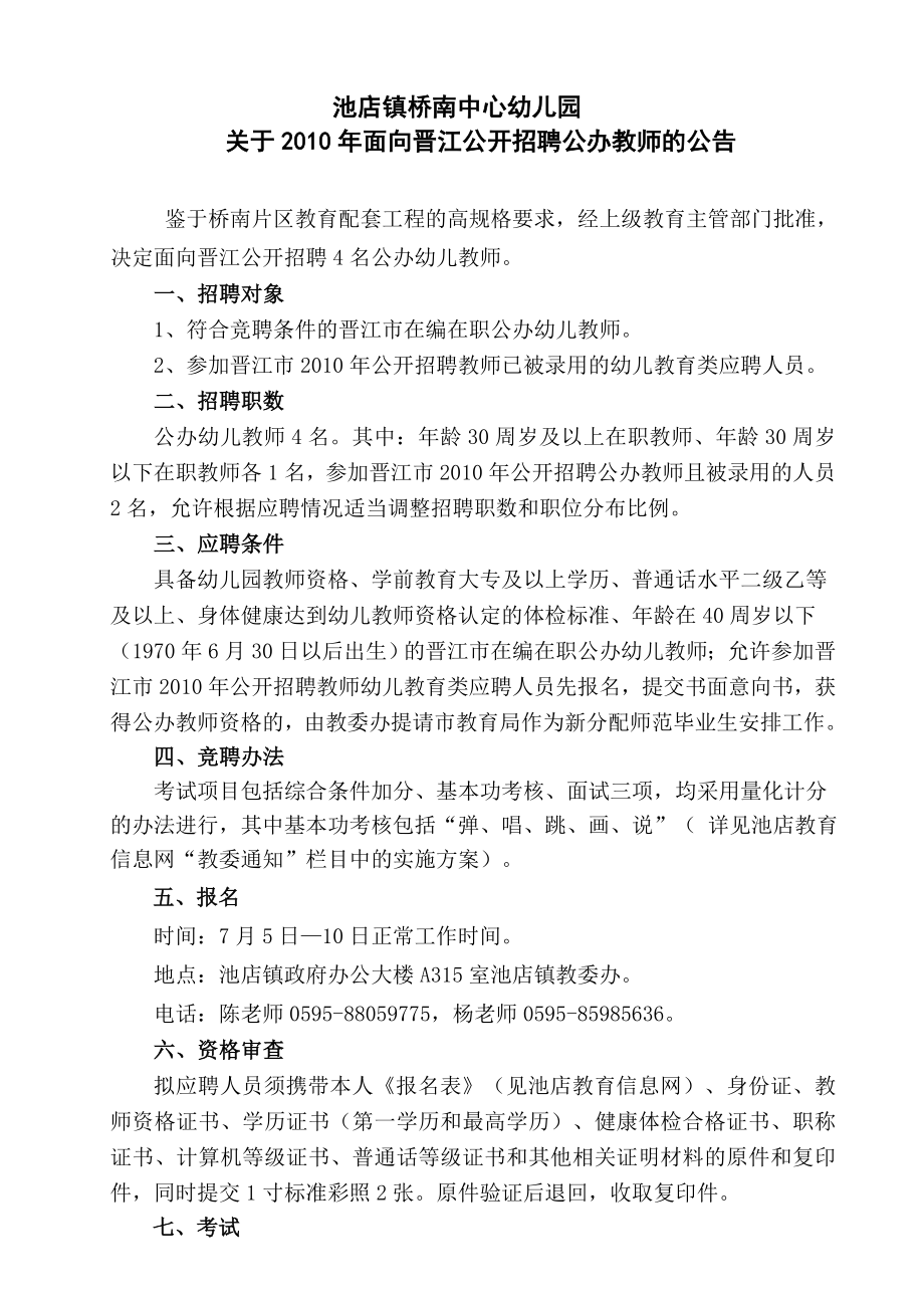 桥南中心幼儿园公开招聘教师的实施方案.doc_第1页