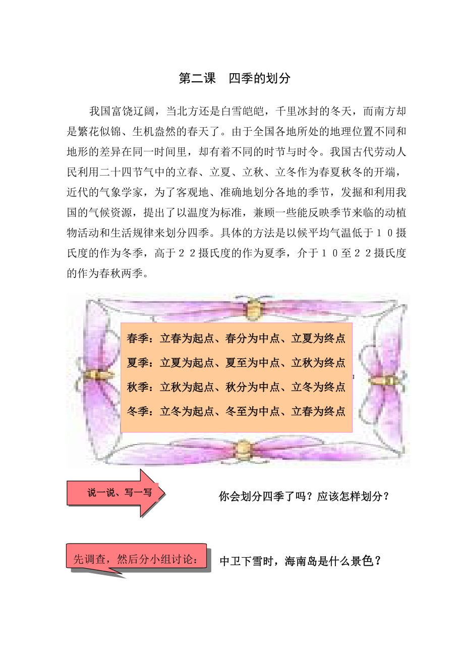 小学二级校本教材《认识四季》.doc_第2页