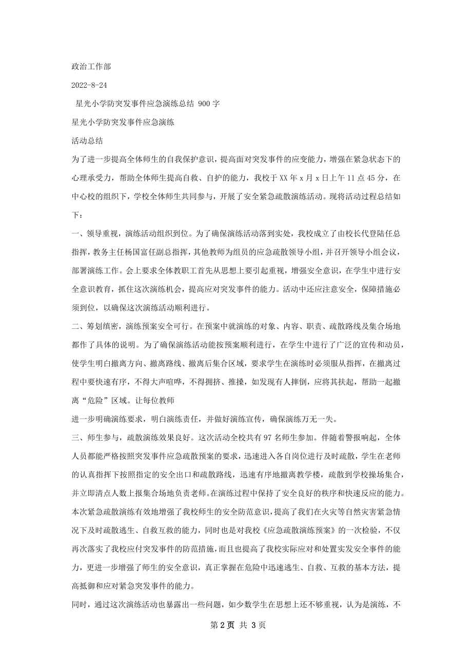 政治工作部进行突发新闻事件应急演练总结.docx_第2页