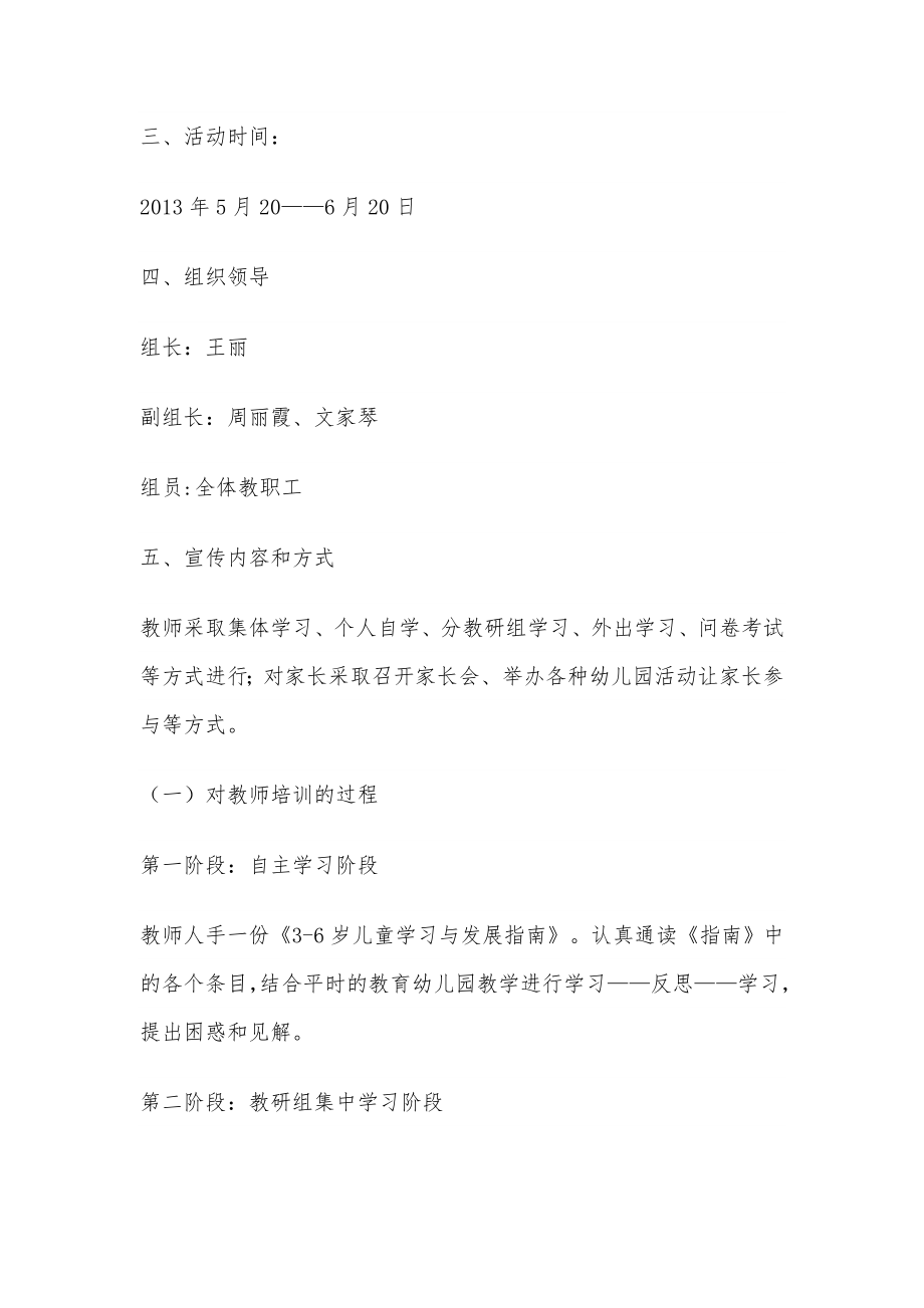 学习《指南》宣传月象山镇幼儿园活动实施方案.doc_第2页