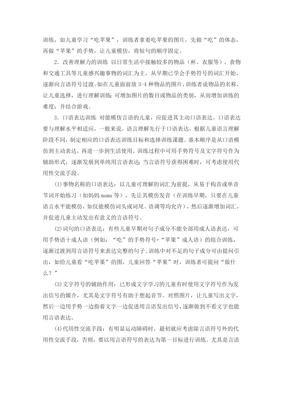 儿童语言发育迟缓的训练方法.doc_第3页