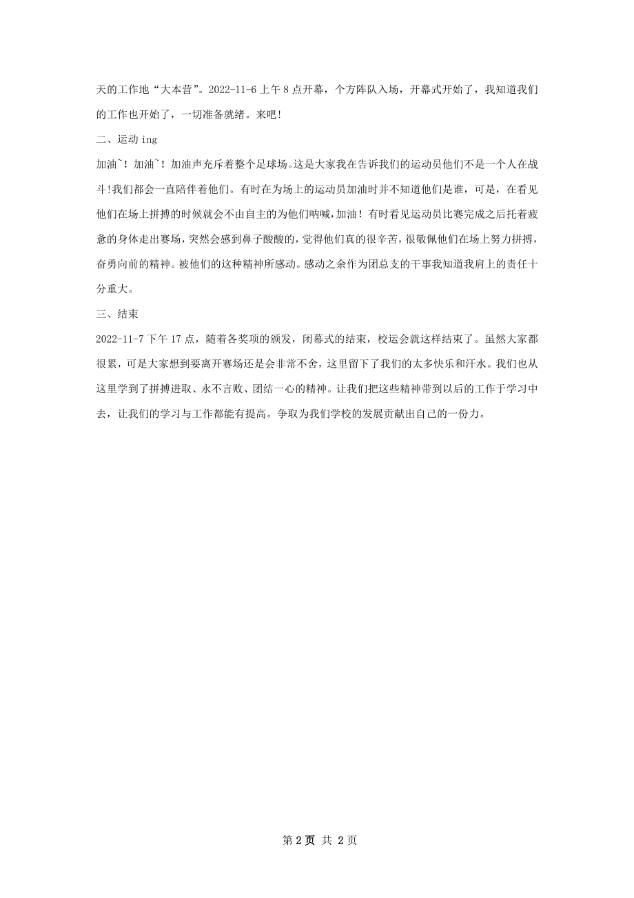 校运会赛事总结.docx_第2页